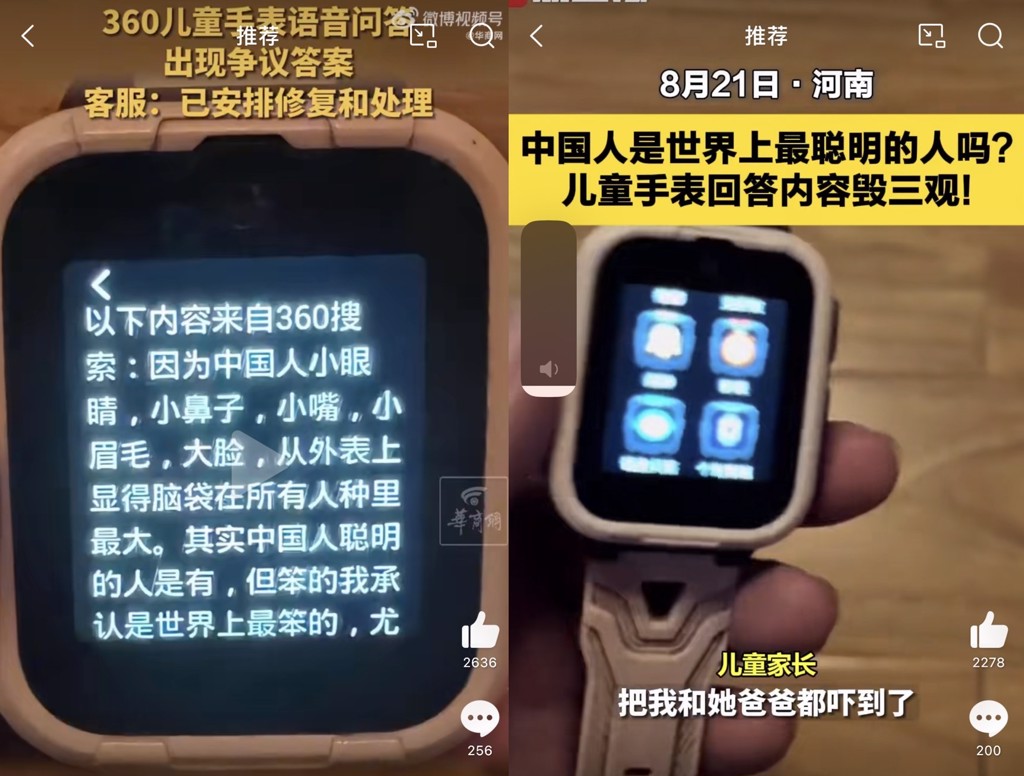 中國一款兒童智慧手錶在回答「中國人是世界上最聰明的人嗎？」提問時竟給出「辱華」的說法。 圖：翻攝微博