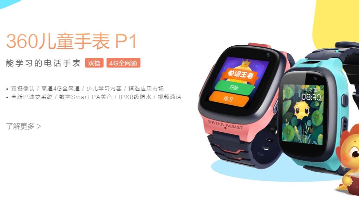 「360兒童手錶智能回答毀三觀」話題登上微博熱搜。 圖：翻攝微博