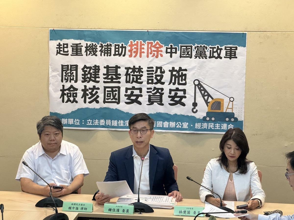 民進黨立委鍾佳濱呼籲，起重機補助應排除中國黨政軍，並且關鍵基礎設施檢核國安資安。  圖：立法委員鍾佳濱辦公室提供