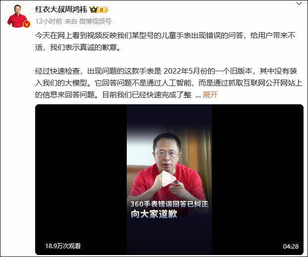 360集團創始人、董事長周鴻禕22日晚間緊急出面「滅火」，在微博發文就此事道歉。 圖：翻攝微博