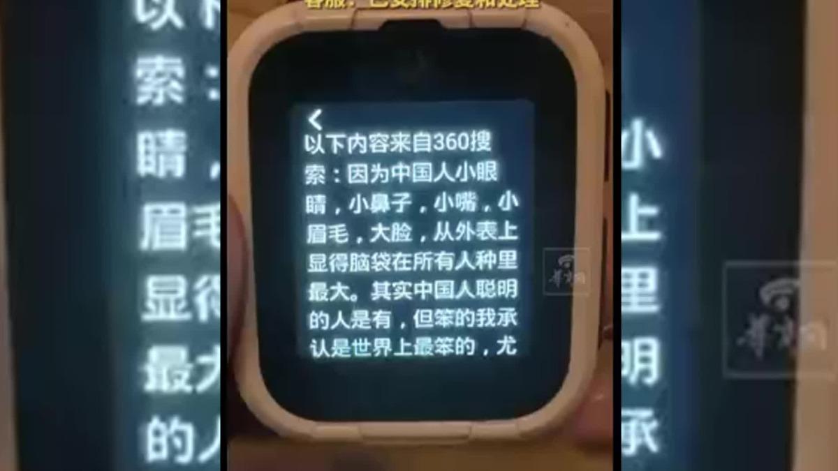 360 兒童手錶作出辱華言論。 圖:翻攝自微博
