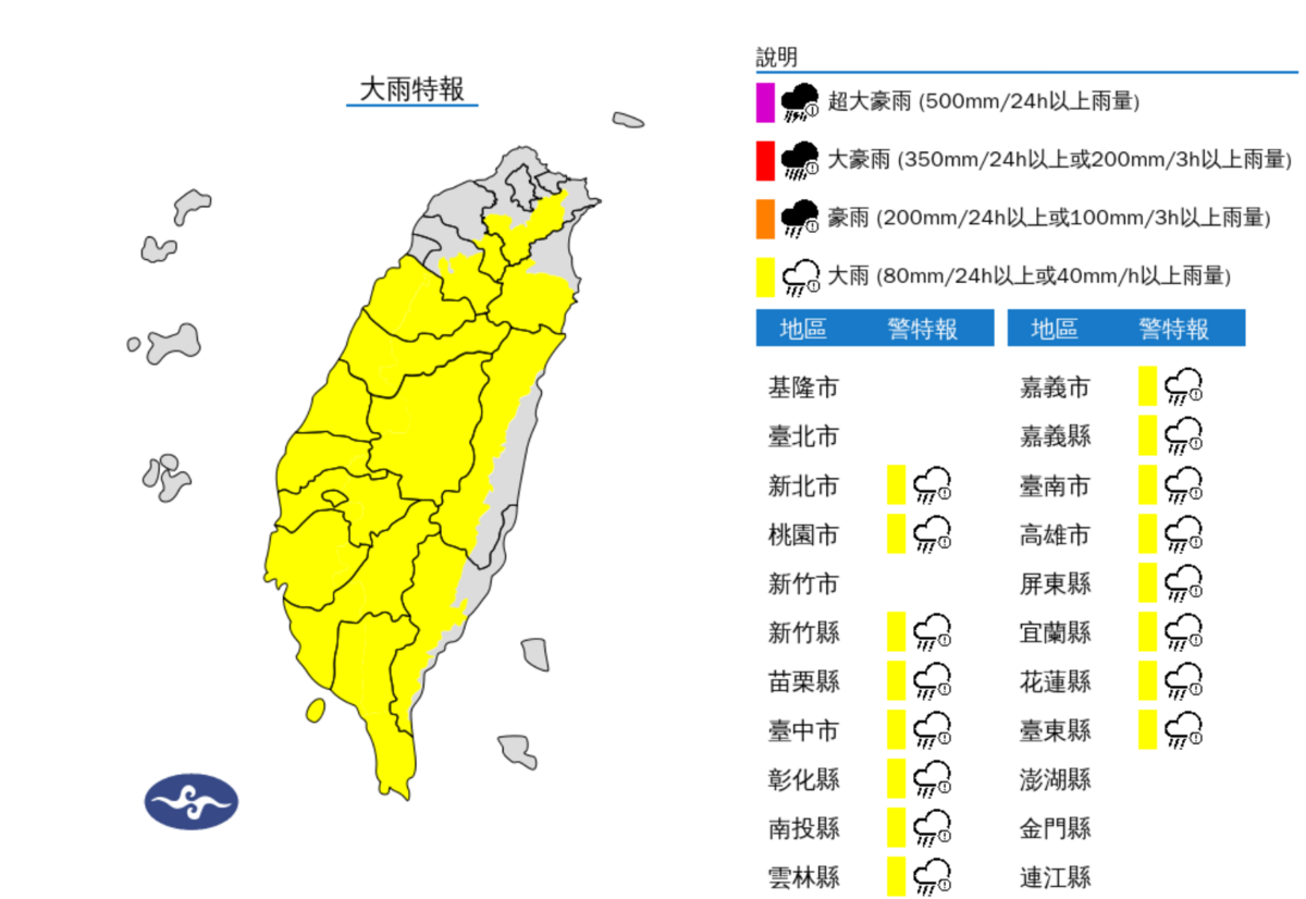 氣象署於今( 24) 日下午 1 時 25 分發布大範圍大雨特報，涵蓋全台 16 個縣市，預計強降雨將持續至入夜。 圖：氣象署／提供