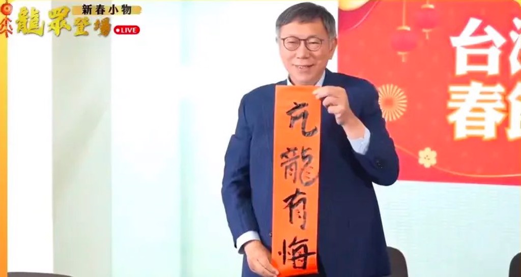 吳子嘉表示柯文哲寫下「亢龍有悔」，是選擇了一條沒有出路的道路 圖：截自民眾黨YT直播