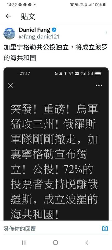 社群媒體「X」網友宣稱，加里寧格勒公投獨立，將成立波羅的海共和國。 圖：截取「X」@fang_danie121