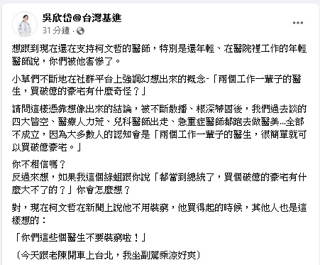 吳欣岱批評柯文哲害慘了那些在醫院工作、支持他的年輕醫師。 圖：翻攝自 吳欣岱 Facebook 帳號