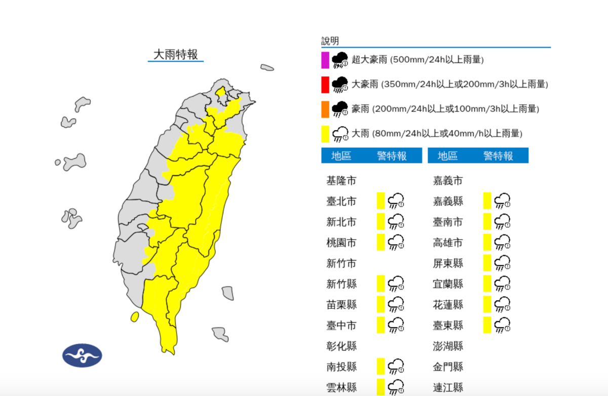 中央氣象署針對15縣市發布大雨特報。 圖：翻攝自中央氣象署官網