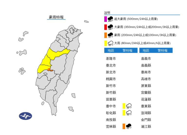 氣象署發布豪雨特報提醒，今（26）天雲林縣山區有局部大雨或豪雨，台中至雲林地區有局部大雨發生的機率。 圖：氣象署提供