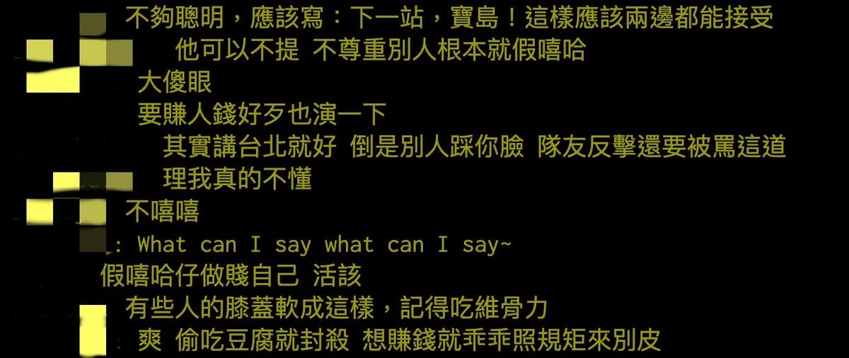 台灣網友不滿紛紛砲轟「假嘻哈」。 圖：翻攝自PTT