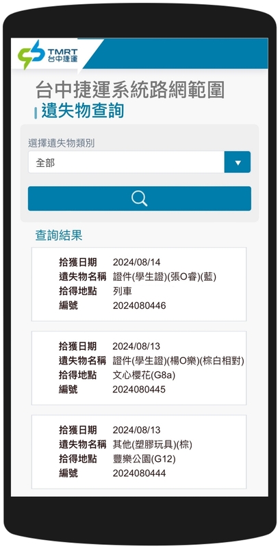 台中捷運app遺失物查詢功能已優化，方便失主辨識。 圖：台中市政府／提供