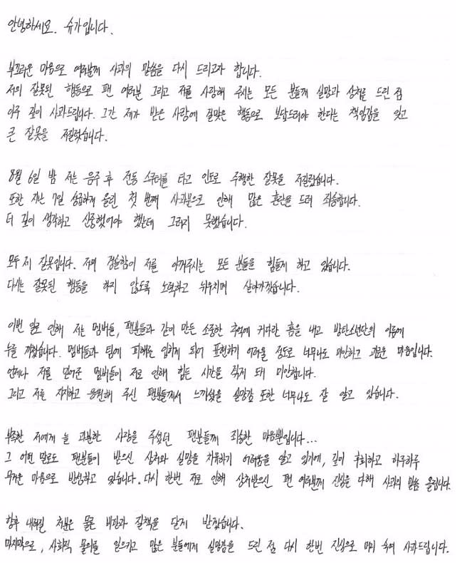 Suga曬出手寫信再度道歉，表示自己「拖累了防彈少年團這個名字」，並向其他成員致歉「一切都是我的錯」。 圖：翻攝自Suga X