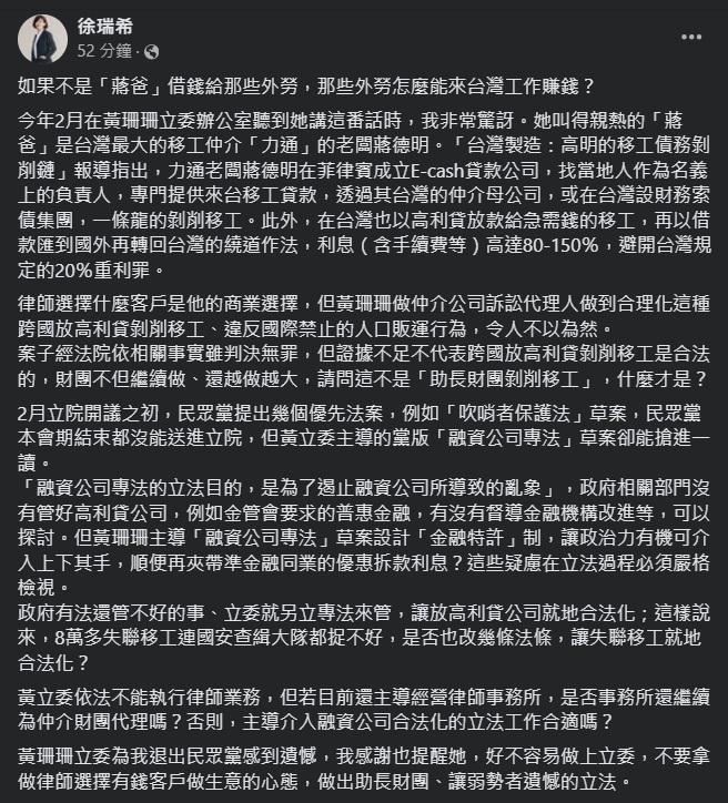 退出民眾黨的前公視董事徐瑞希，今(26)日再回應立委黃珊珊的「誤解」說，還原事件始末，提出多項質疑。 圖：擷自徐瑞希臉書