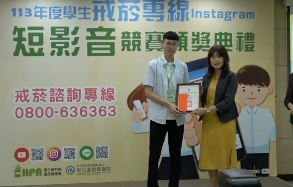 今(26)日舉行，113年度學生戒菸專線Instagram短影音競賽頒獎典禮。 圖：翻攝自國民健康署臉書
