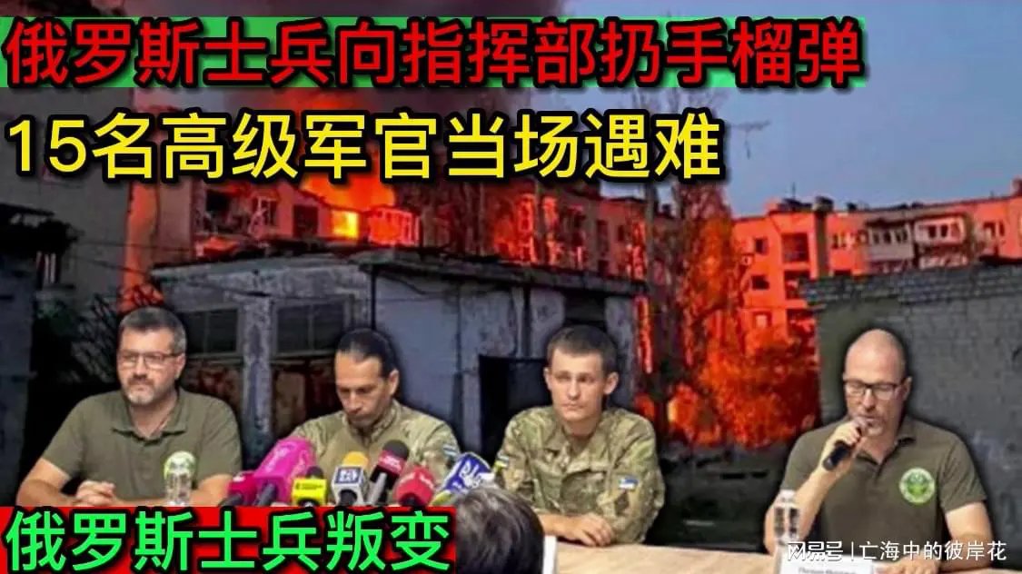 1 名俄軍向自己的指揮部扔手榴彈，導致 15 名高級軍官當場遇難。 圖：翻攝自賣男孩的小火柴 X 帳號