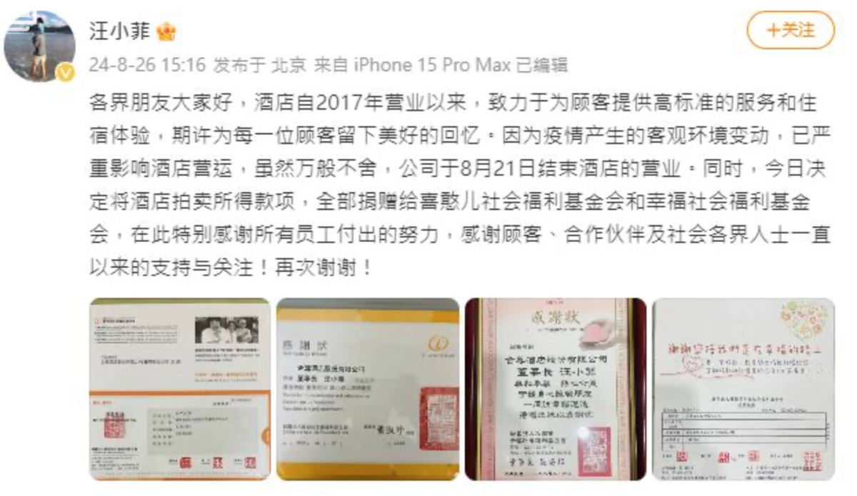 才改名不到半年，酒店便宣布8月21日正式歇業。而汪小菲今(26)日也鬆口熄燈主因「因為疫情產生的客觀環境變動，已嚴重影響酒店營運」。 圖：翻攝自汪小菲微博
