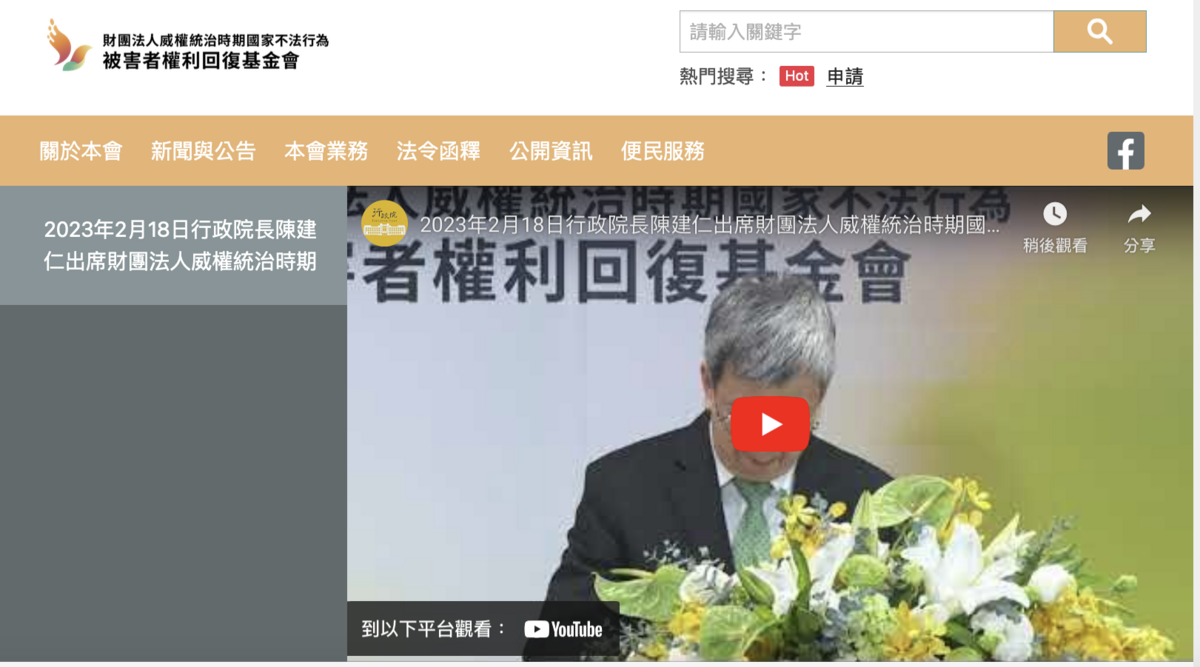 被害者權利回復基金會網站 圖：翻拍自被害者權利回復基金會網站
