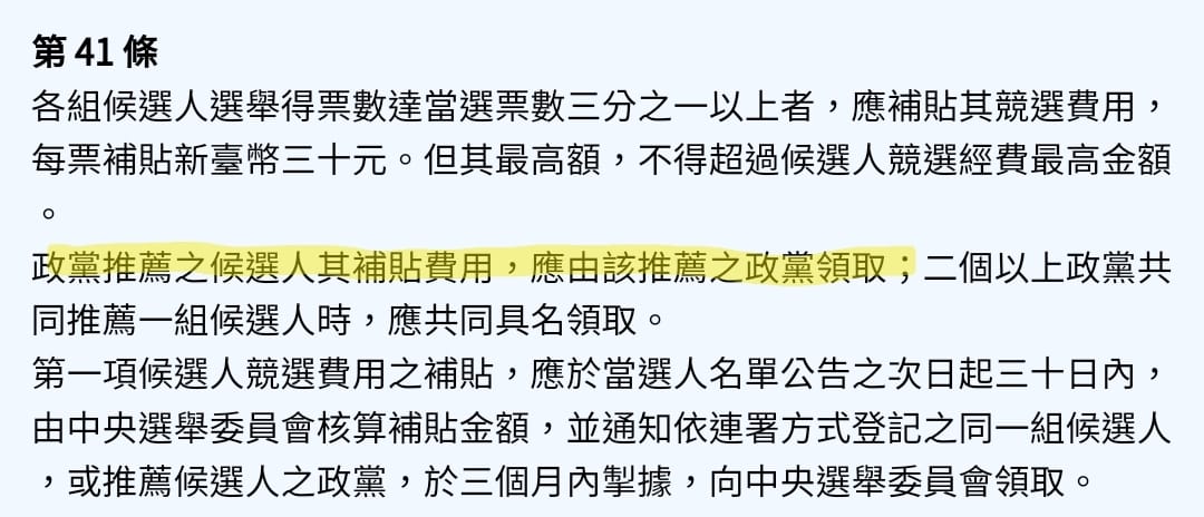 台北市議員游淑慧在臉書，拿出《選罷法》第41條，以此質疑柯文哲將三分之二收入囊中是否有疑慮？ 圖：取自 游淑慧 臉書