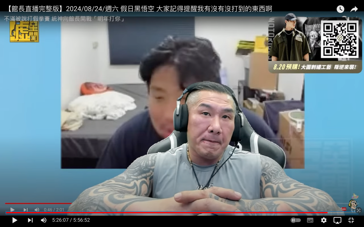 館長接下戰帖「來啊！看我上台殺豬公，我打拳比你打《英雄聯盟》還久」。 圖：翻攝自館長惡名昭彰YT頻道