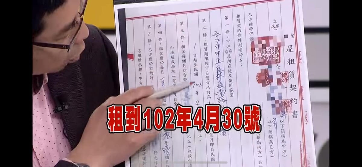 周永鴻秀出租賃契約書打臉柯文哲。 圖：截自新台灣加油直播