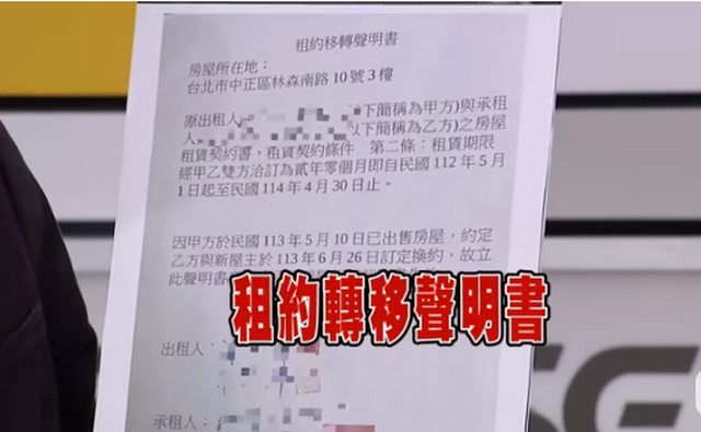 周永鴻秀出租約轉移聲明書。 圖：截自新台灣加油直播