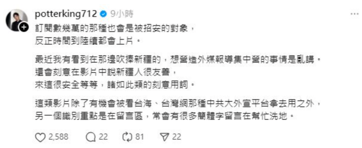 近期波特王再度證實又有第2波網紅赴中國拍片。 圖：翻攝自波特王Threads