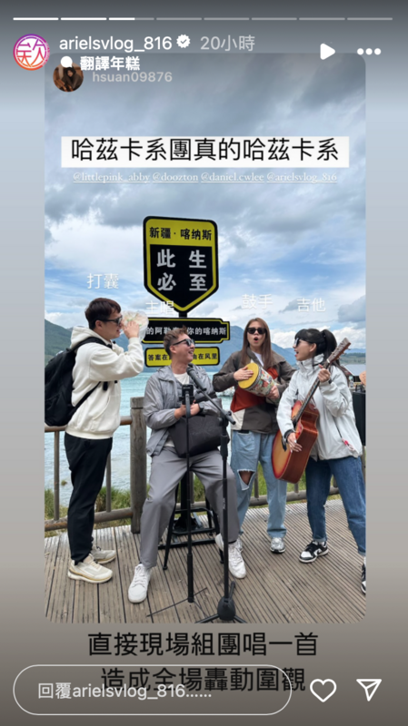 「欸你這週要幹嘛」團隊正在新疆旅遊，常分享當地的旅遊心得。 圖：翻攝自欸你這週要幹嘛IG