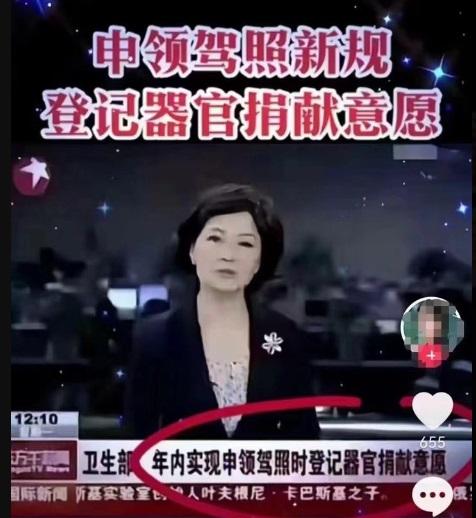 中國衛生部最近打算在今年內成立民眾申領駕照時，需登記器官捐獻意願的規定。 圖：翻攝自沐陽 X 帳號