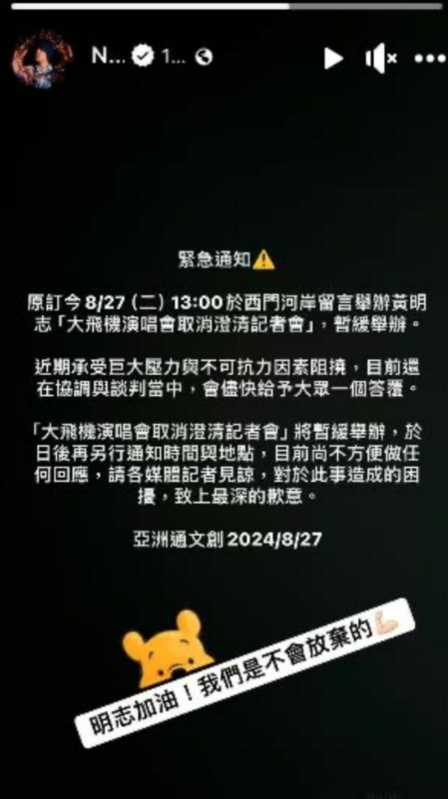 記者會開始前，主辦單位突表示「近期承受巨大壓力與不可抗力因素阻撓」，緊急取消記者會。 圖：翻攝自亞洲通文創IG