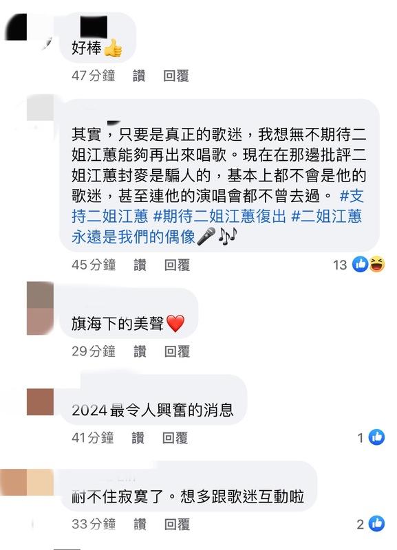 消息曝光後，粉絲紛紛激動表示「期待二姐復出」。 圖：翻攝自寬宏藝術FB