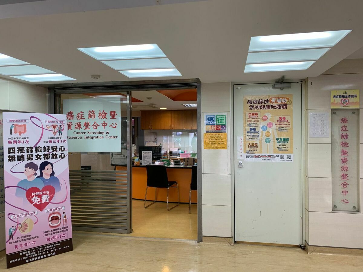 國民健康署與全台逾200家醫療院所合作，積極推動癌症篩檢工作，成果斐然。 圖：翻攝自台北榮總癌症篩檢中心 網站