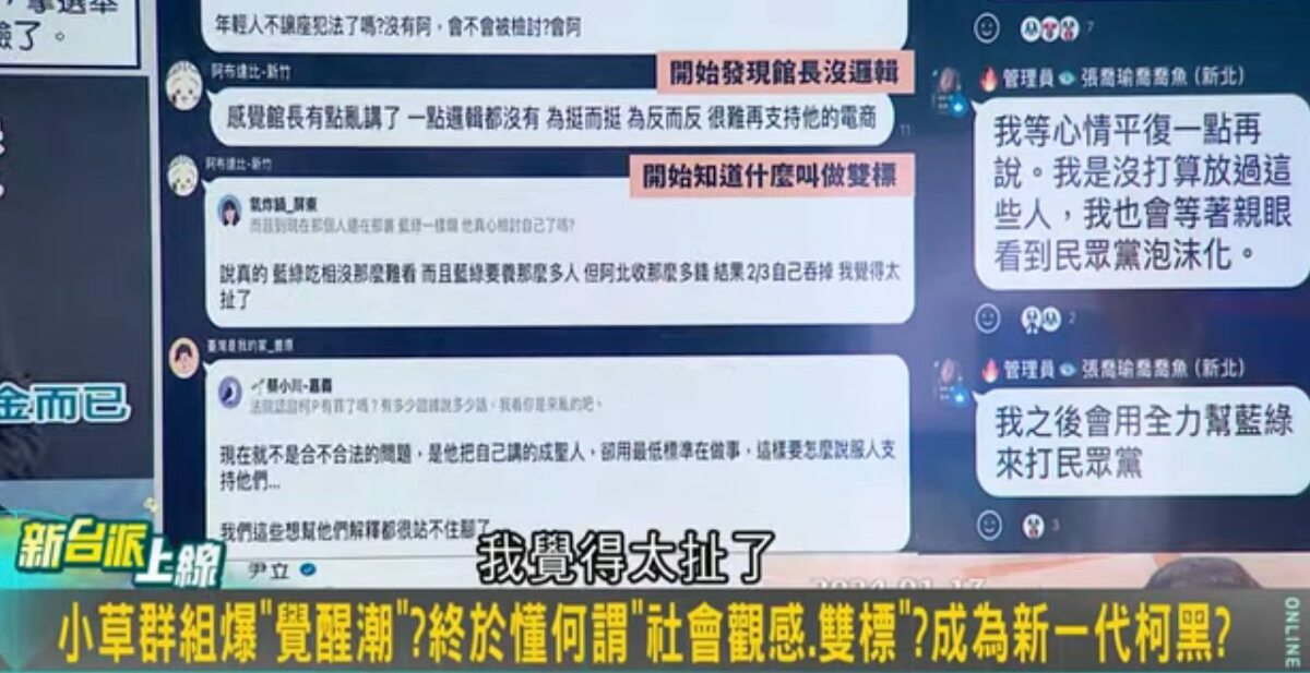 李正皓曝光小草的line群組內容。 圖：截自新台派上線YouTube直播