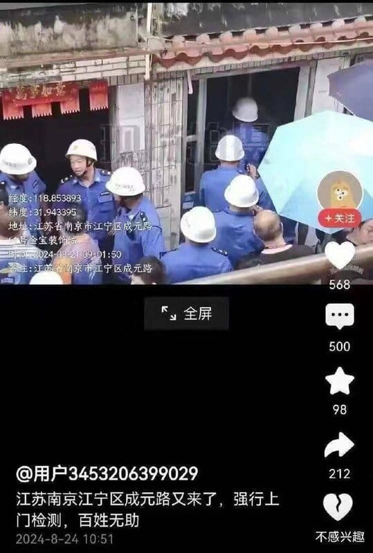 網傳中國江蘇南京江寧區成元路，住建局強行上門檢測房屋收費 圖：翻攝自 Ｘ 網友 Alpenliebe