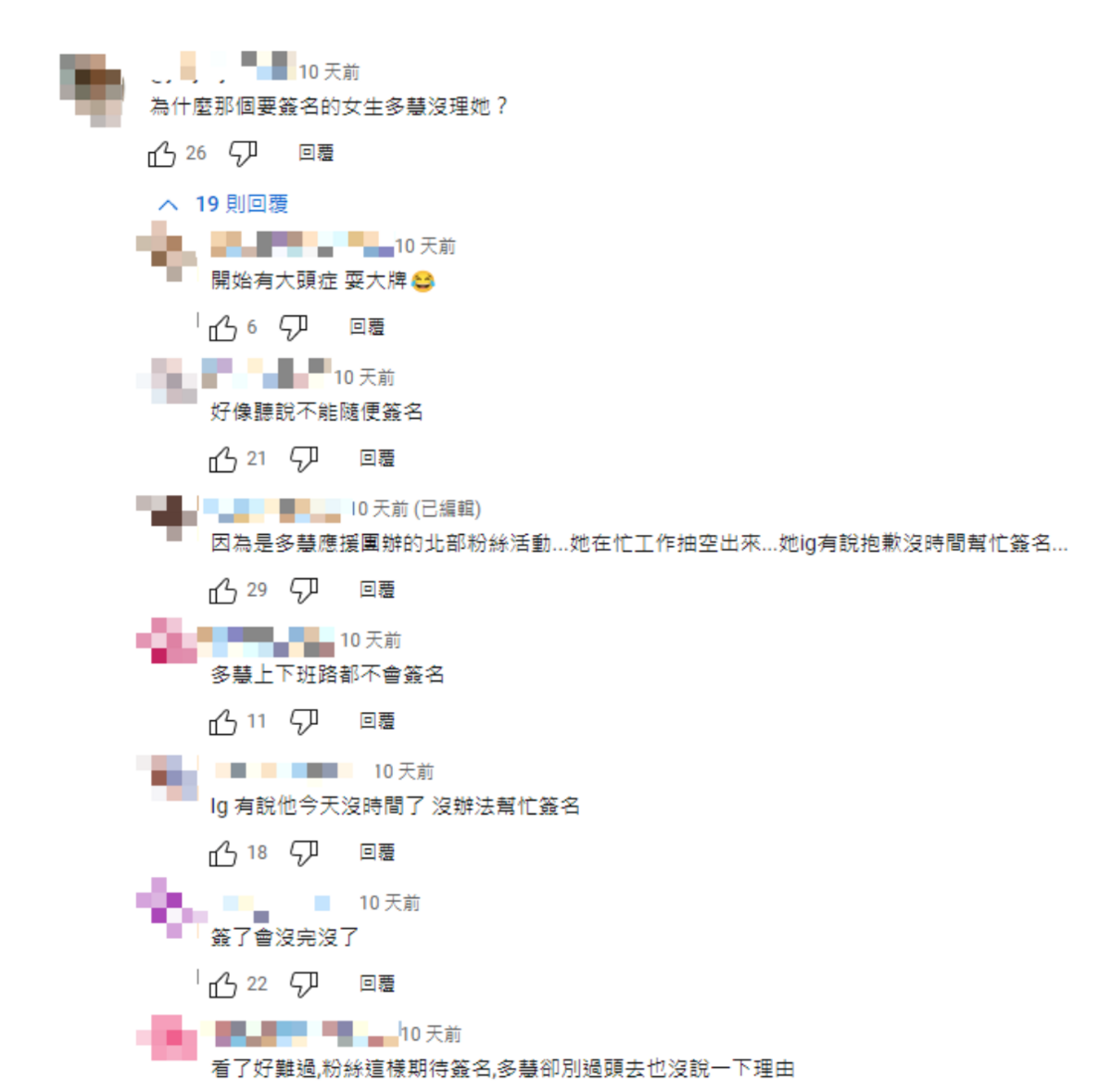 有粉絲替李多慧解釋原因「簽了一個其他人看了也會一直要，會沒完沒了，乾脆裝作沒這回事」。 圖：翻攝自李多慧後援會YT頻道
