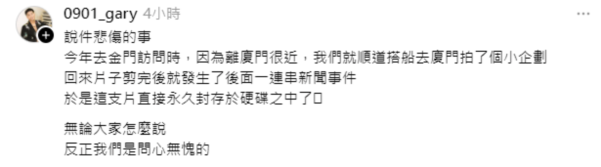 哈哈台成員蓋瑞坦言確實有到中國拍片，但他也表示「不管大家怎麼說，反正我們是問心無愧的」，強調自己沒有收錢說好話。 圖：翻攝自蓋瑞Threads