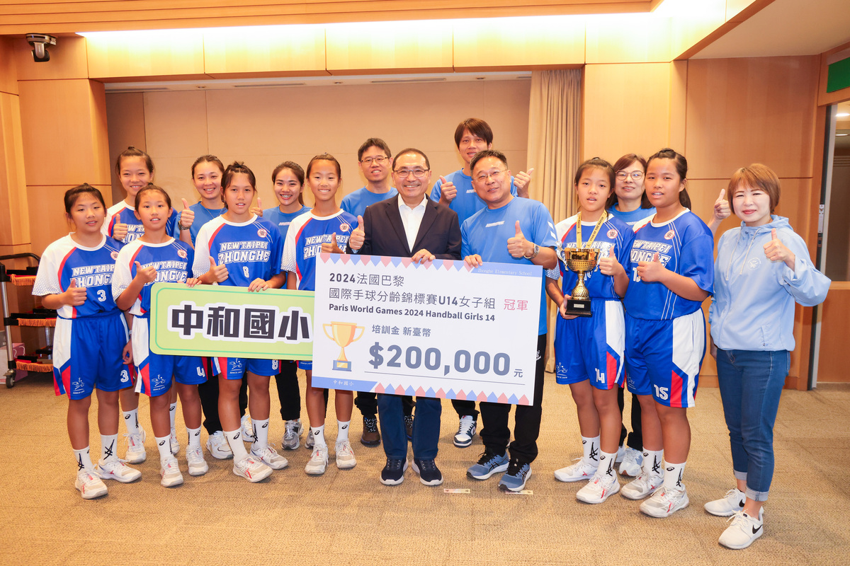 中和國小女子手球隊勇奪「2024法國巴黎國際手球分齡錦標賽」U14冠軍，獲頒20萬元培訓金。 圖：新北市體育局／提供