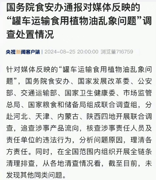 中國官方發布通報，稱經過調查後，並沒有發現其他油罐車存在混裝問題。 圖：翻攝自 @91rumor X 帳號