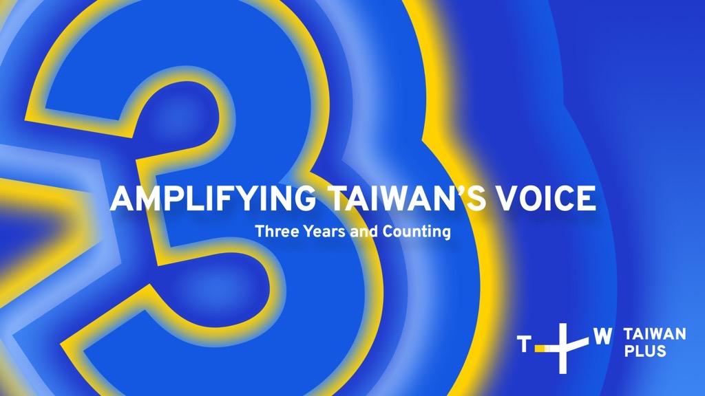 TaiwanPlus三週年主視覺圖。 圖：TaiwanPlus提供