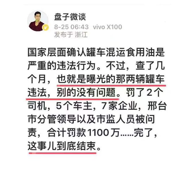 官方公布通報後，不少網友感到十分魔幻，竟然只有被記者抓到的兩輛油罐車有混裝問題。 圖：翻攝自 @ijKh5fThXH5lbDP X 帳號
