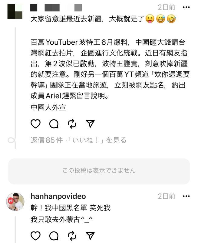 近期波特王再度證實又有第2波網紅赴中國拍片，造成一波獵巫潮，6月剛到蒙古旅遊的阿翰也遭點名。對此，阿翰親自回應表示「我中國黑名單」。 圖：翻攝自Threads