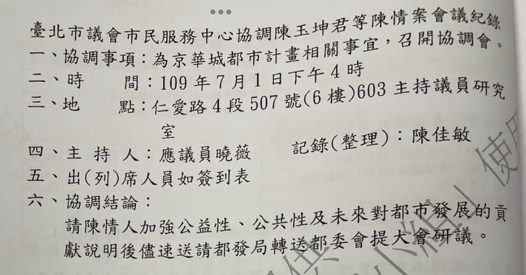 李正皓曝光京華城關鍵會議內容，會議主持人都是應曉薇。 圖：取自李正皓臉書