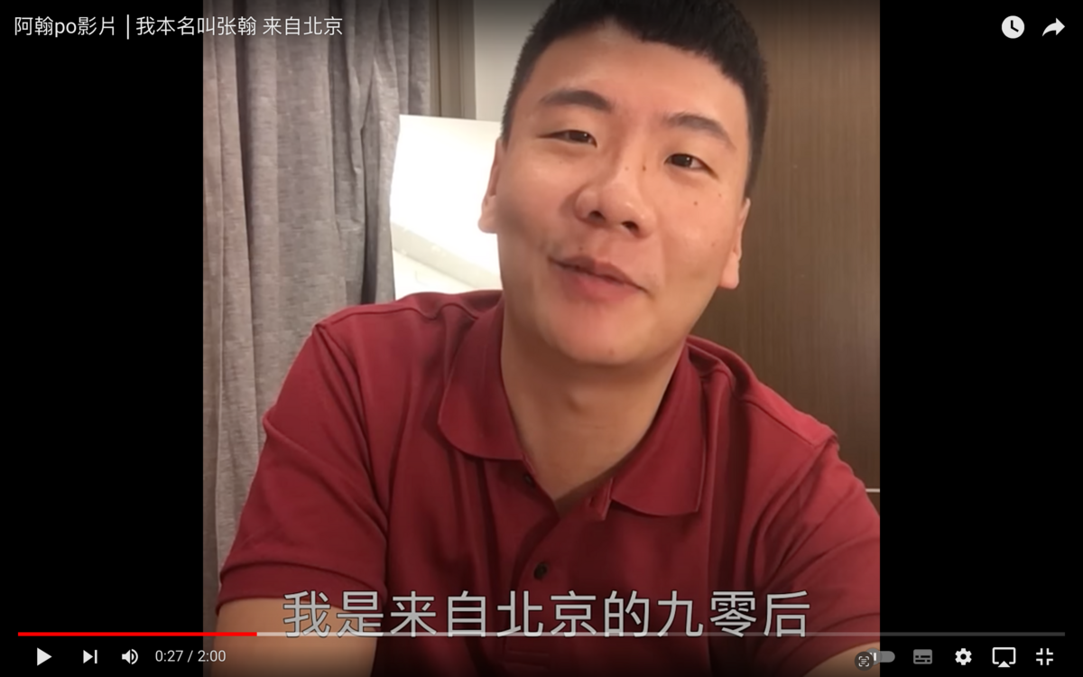 阿翰曾搞笑模仿北京腔拍影片。 圖：翻攝自阿翰YT頻道