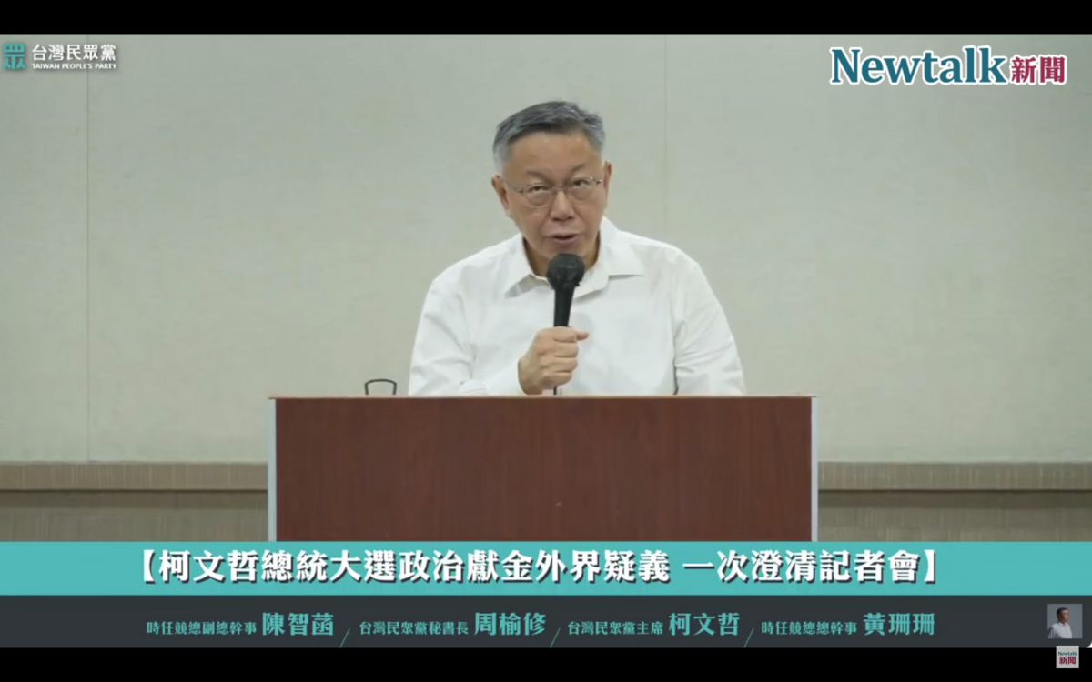 柯文哲在台大醫院國際會議中心召開記者說明會，會由政治獻金善後小組，針對外界疑義逐一澄清說明。 圖：newtalk YT