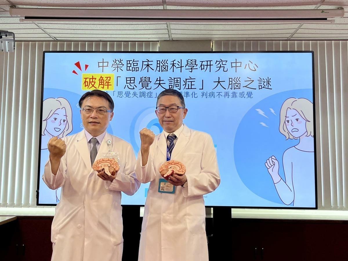 台中榮總副院長李政鴻（左）與精神科主任周元華（右）召開記者會，宣布成功研究將思覺失調症以科學標準化判定，期待未來對於司法鑑定提供輔助。 圖：台中榮總/提供