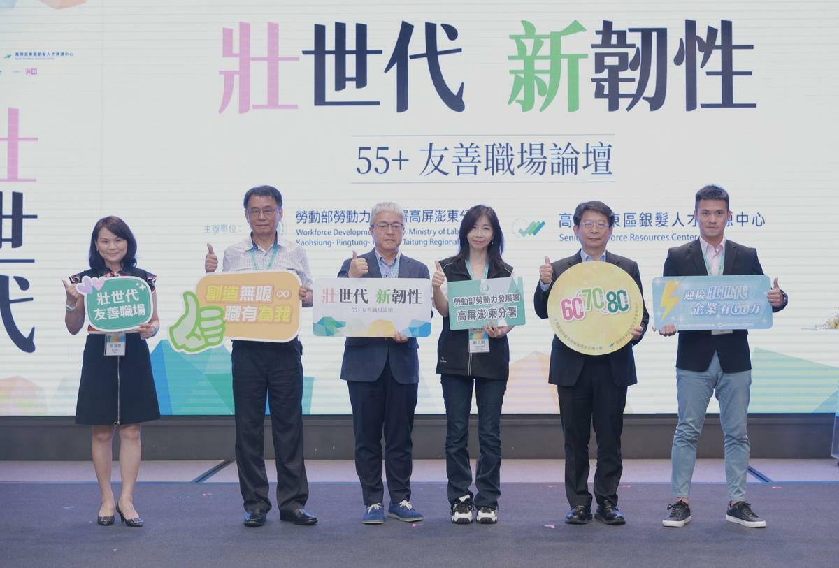 「壯世代．新韌性」55＋友善就業論壇在高雄登場。 圖：勞動部勞發署高屏澎東分署提供