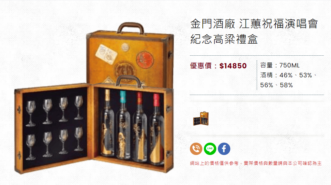 江蕙紀念酒。 圖：翻攝自宸瀧菸酒官網