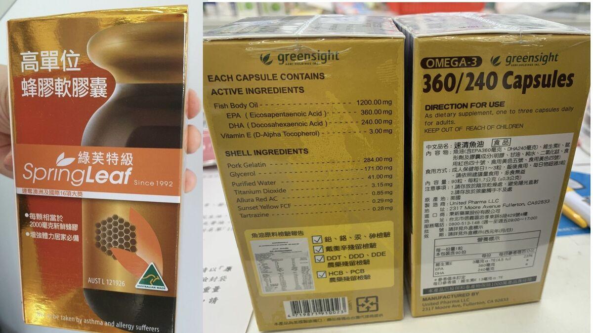 台北市衛生局指出，有2種健康含有過量塑化劑，分別是秉新藥業的魚油（右）和中化裕民的蜂膠軟膠囊（左）。 圖：衛生局提供／新頭殼合成