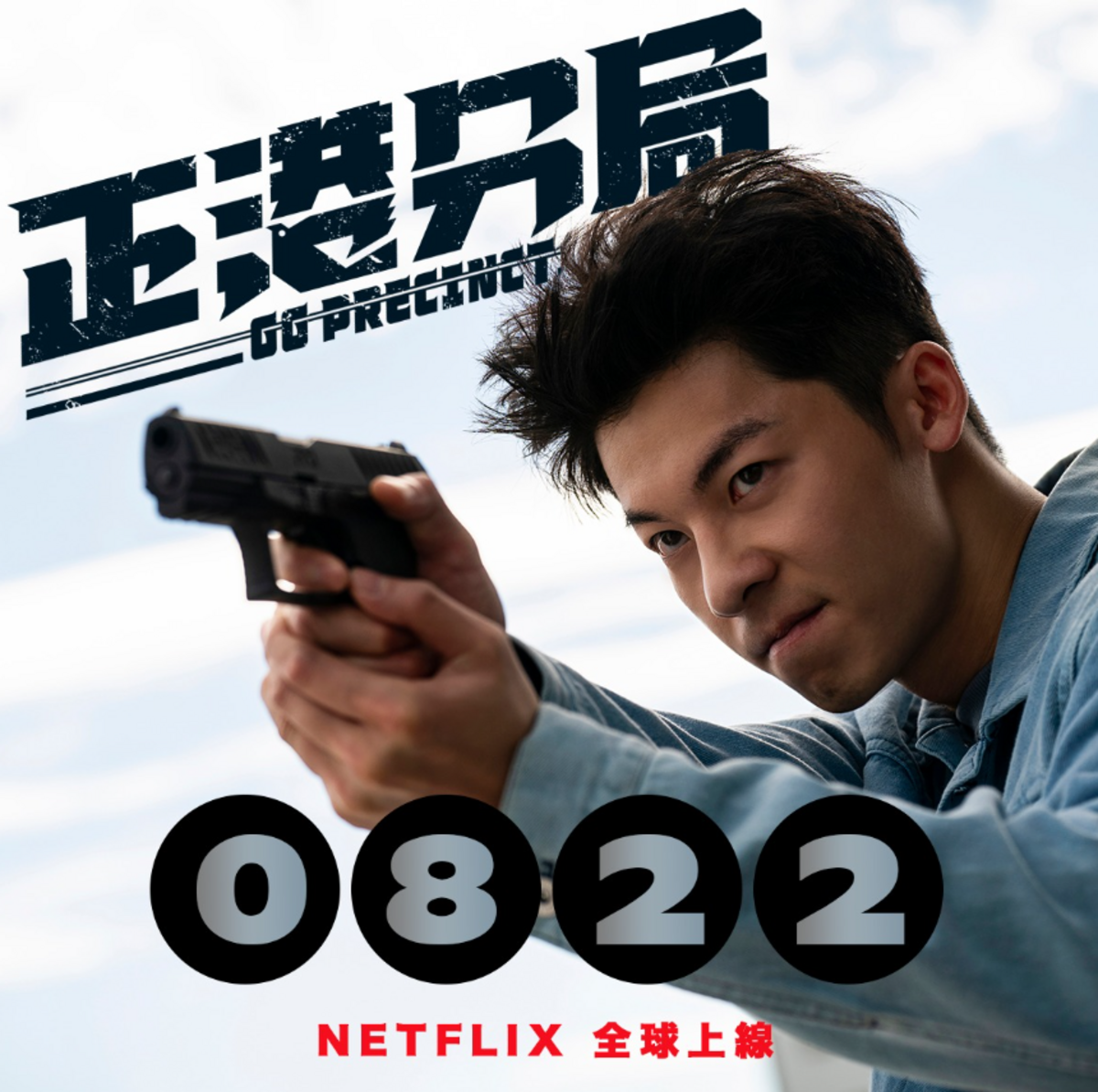 許光漢也入圍亞洲內容暨全球OTT大獎（Asia Contents Awards &amp; Global OTT Awards）最佳男主角獎。 圖：翻攝自正港分局IG