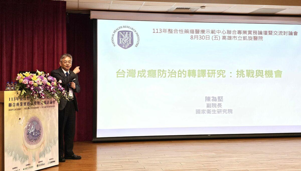 113年整合性藥癮醫療示範中心聯合專業實務論壇暨交流討論會專家學者進行專題演講。 圖：高雄市立凱旋醫院提供