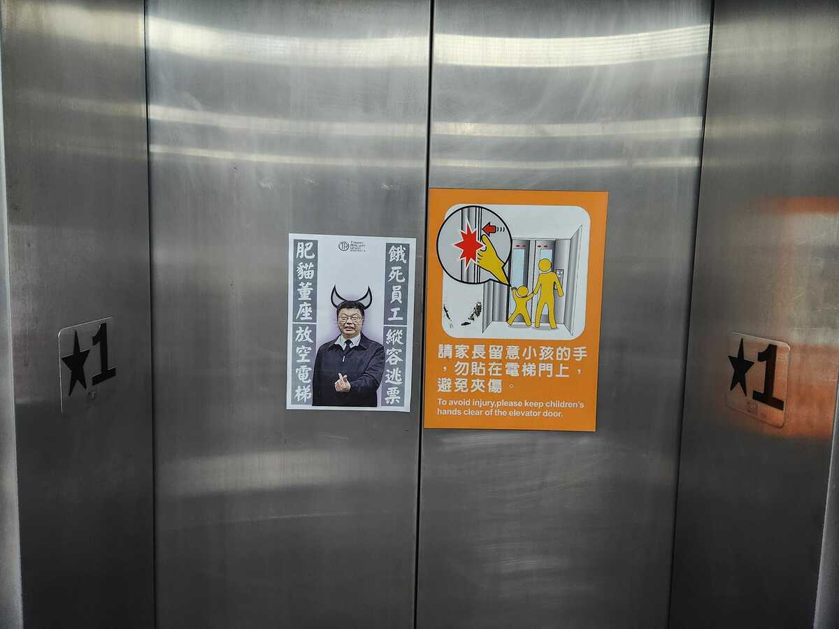 產工今(30)日在電梯口貼出文宣表示，關閉北車剪收電梯。 圖：翻攝自台鐵產業工會臉書