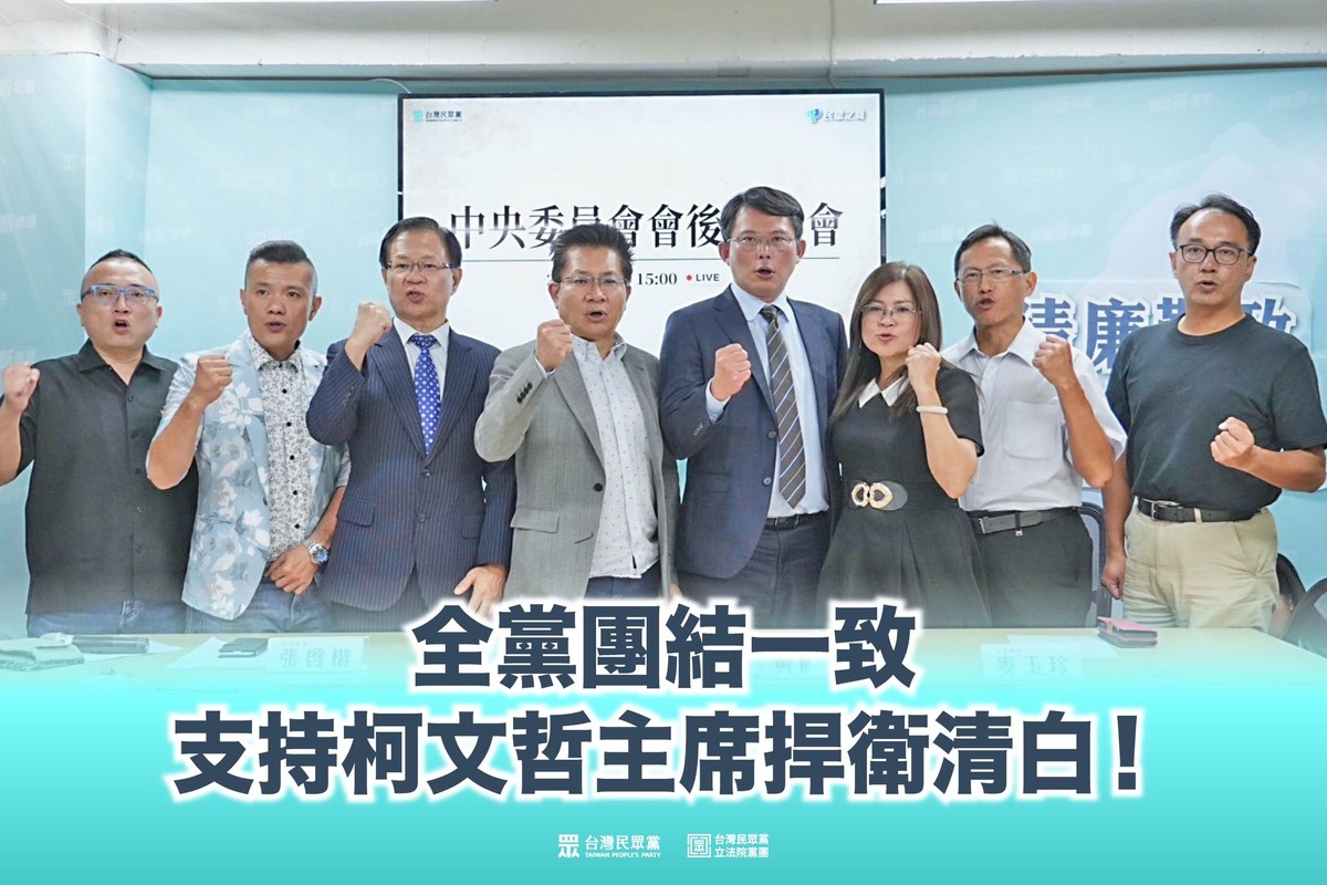 主席柯文哲遭當庭逮捕，民眾黨成立緊急應變小組，力挺捍衛清白。 圖/民眾黨臉書粉專