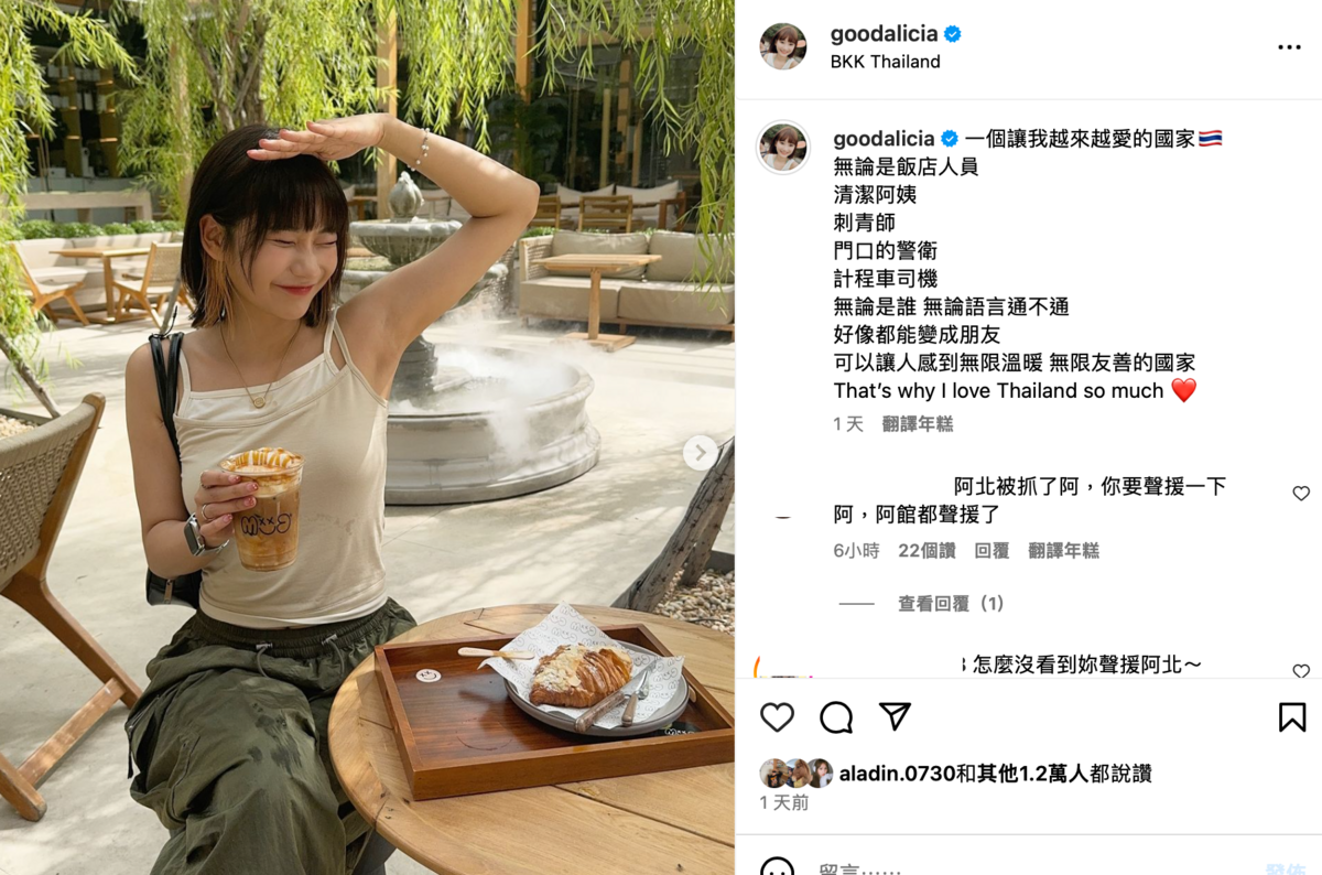 因愛莉莎莎曾多次力挺柯文哲，網友在愛莉莎莎IG留言表示，「快去幫阿北、包圍地檢」、「阿北被抓走，你不回來幫忙嗎？」。 圖：翻攝自愛莉莎莎IG